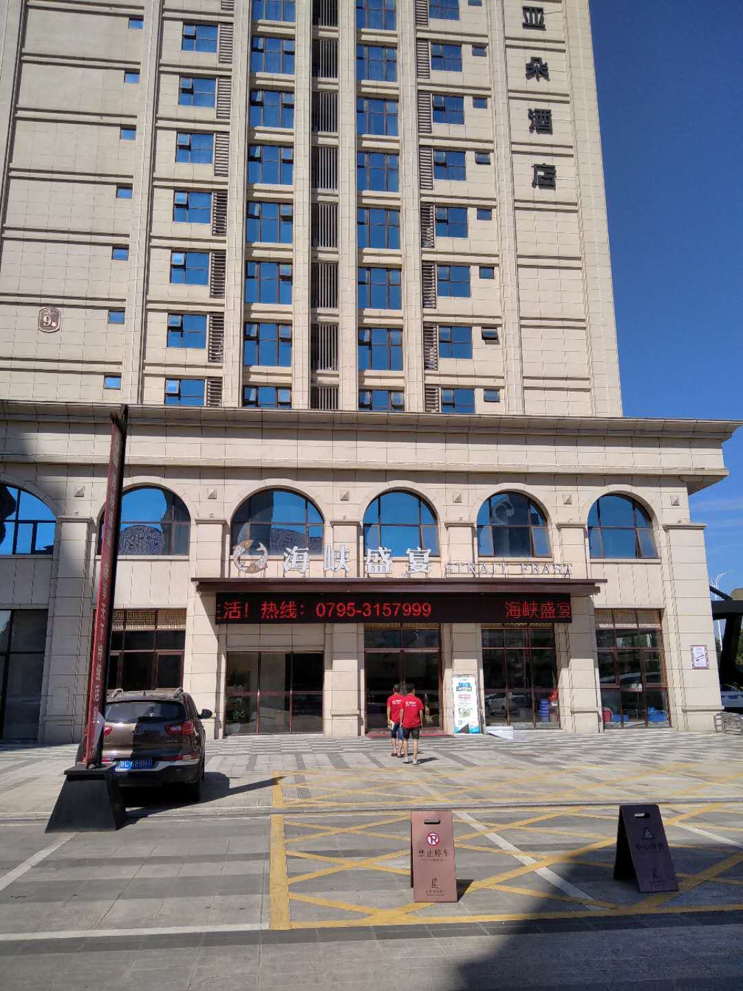 宜春市袁州区海峡盛宴时尚餐厅婚宴预订