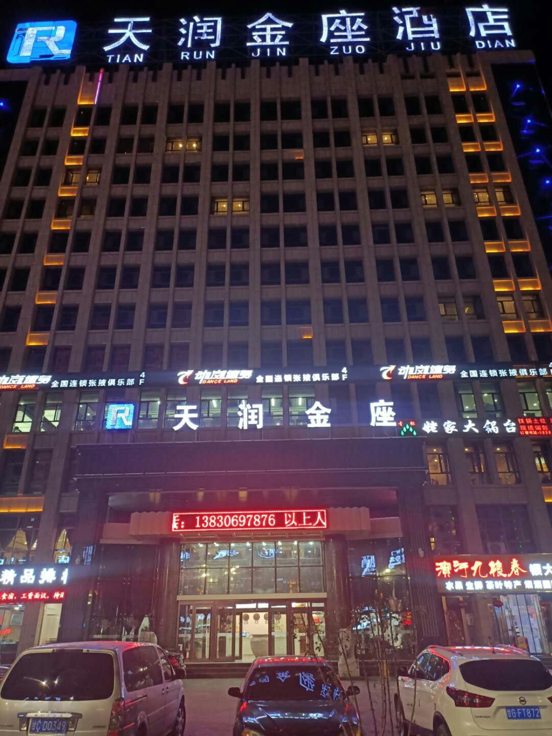 天润金座酒店婚宴预订