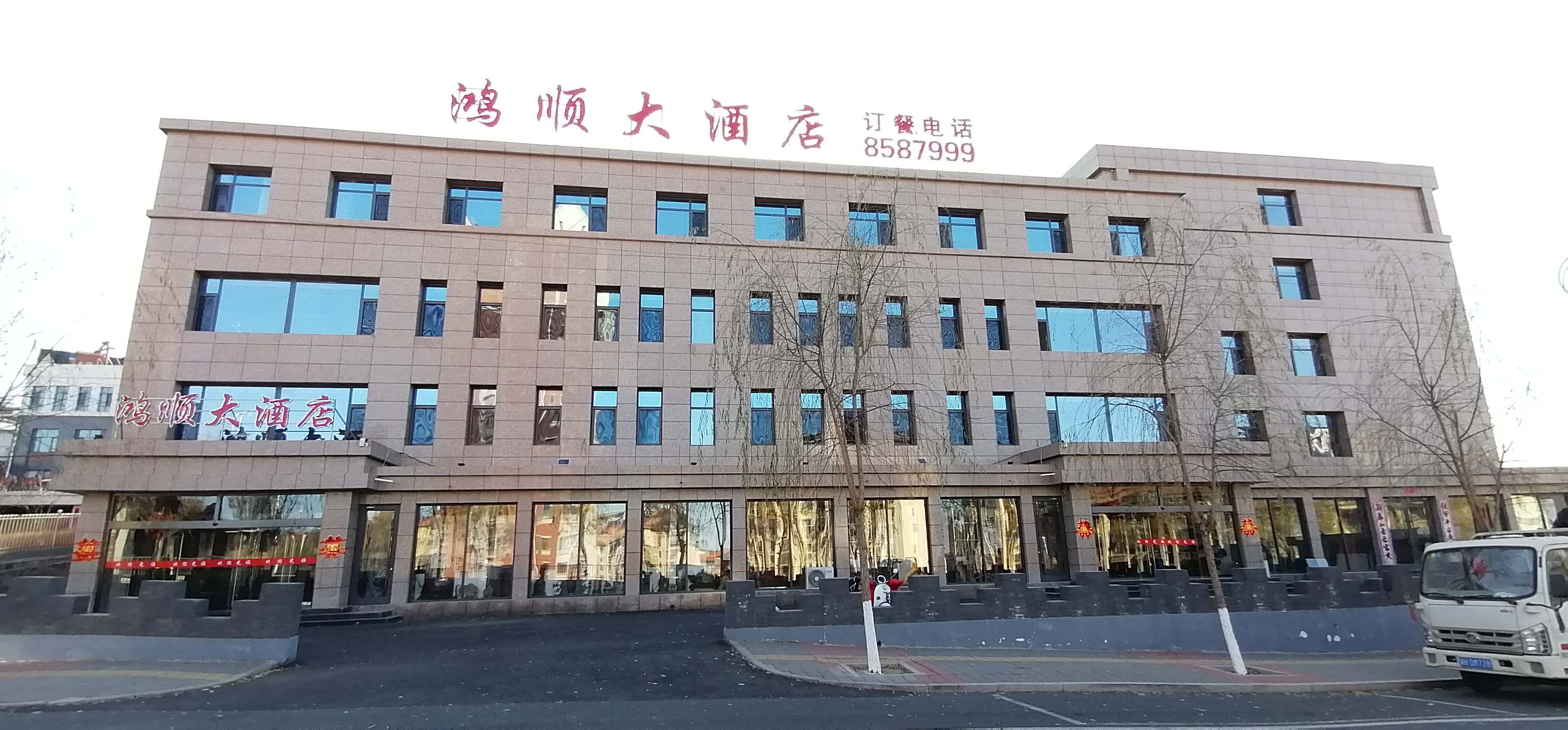 鸿顺大酒店婚宴预订