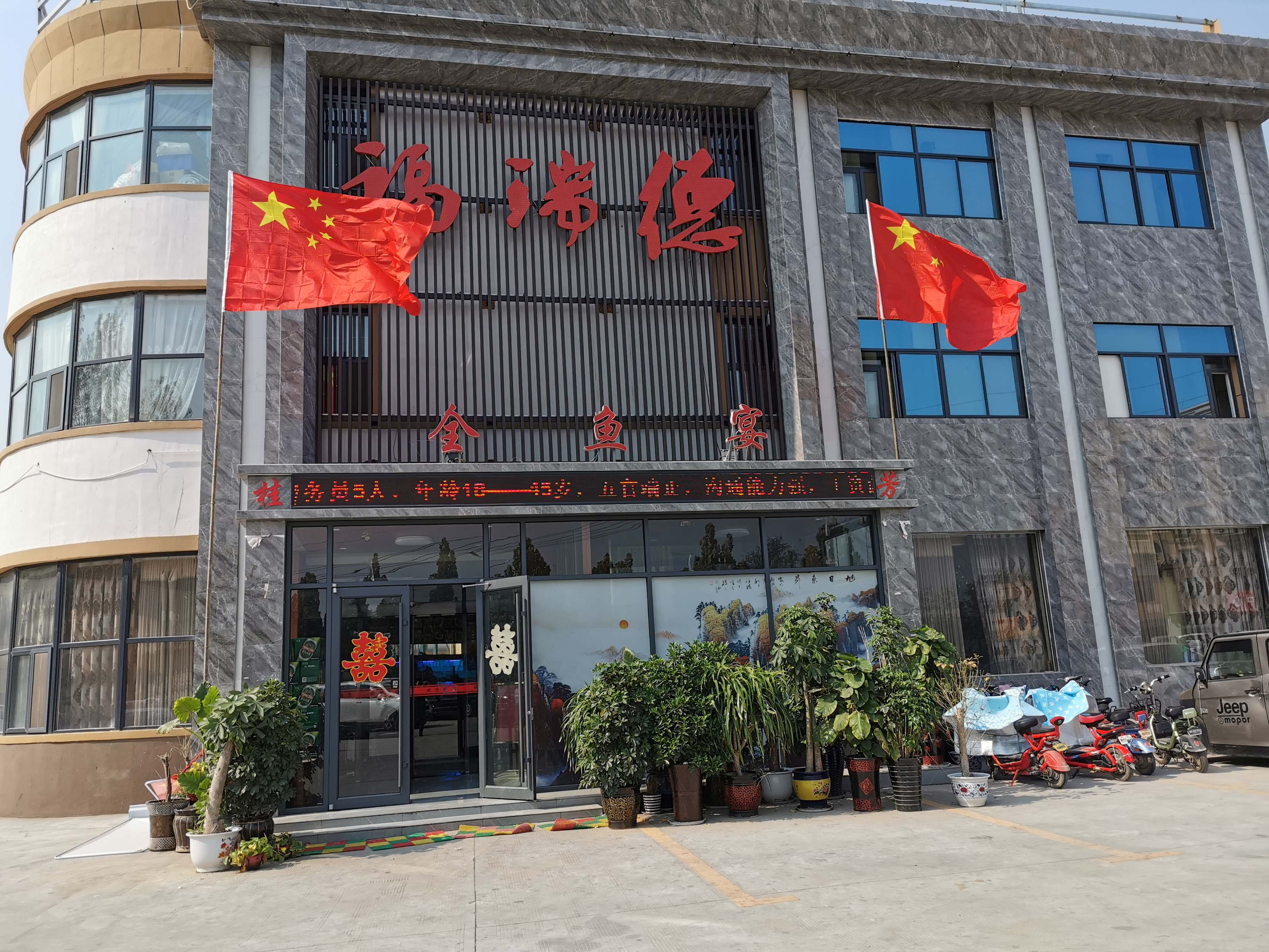 菏泽市东明县福瑞德酒店婚宴预订