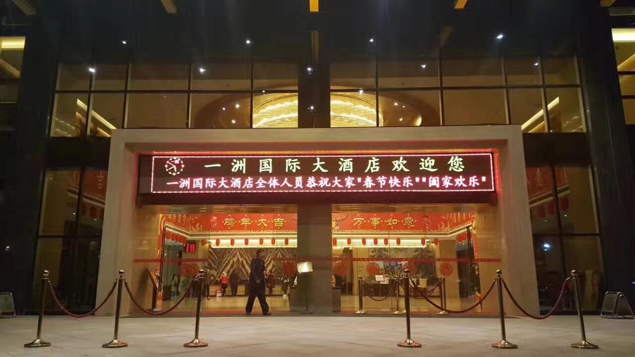 一洲国际大酒店婚宴预订