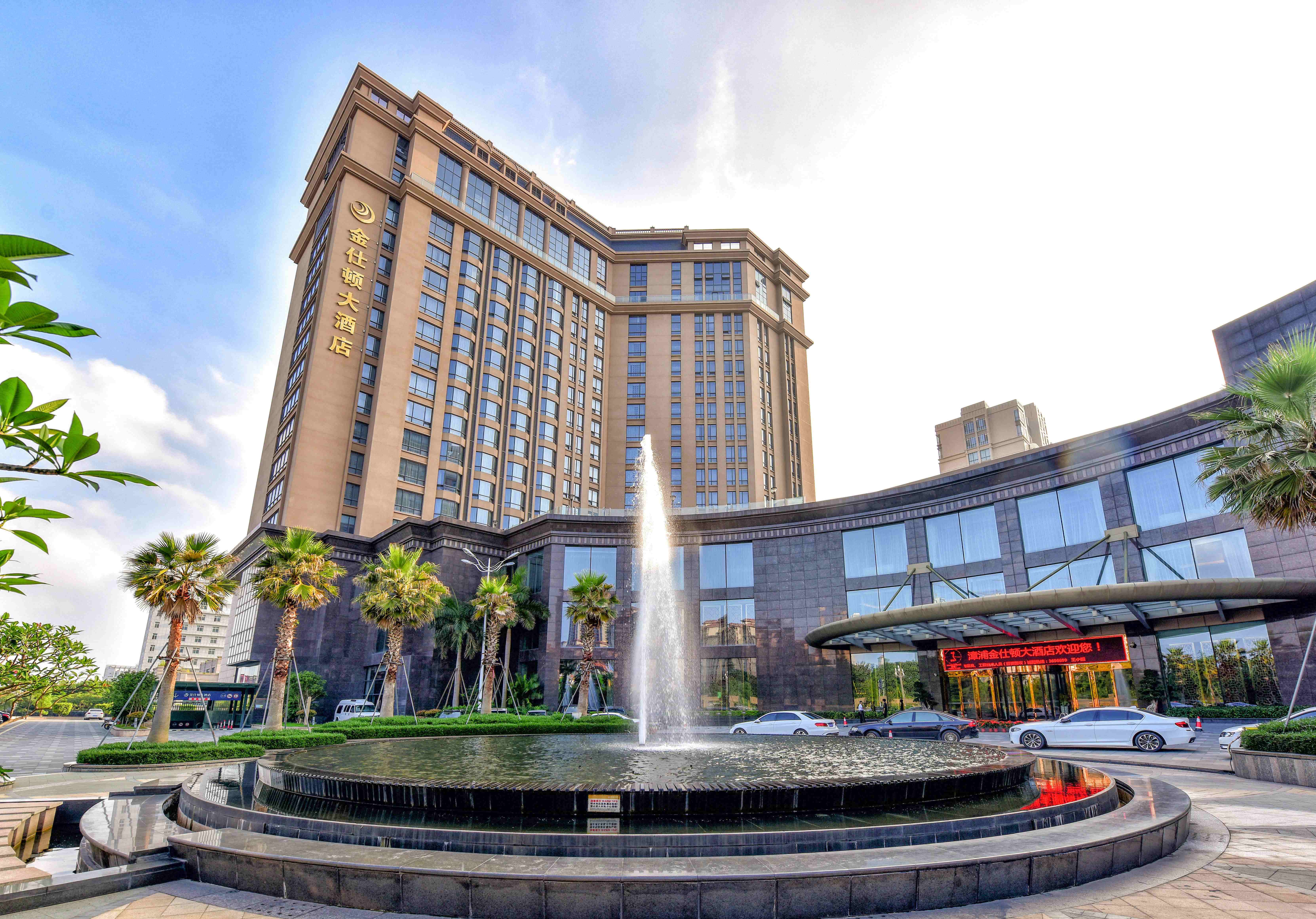 漳浦金仕顿大酒店有限责任公司婚宴预订