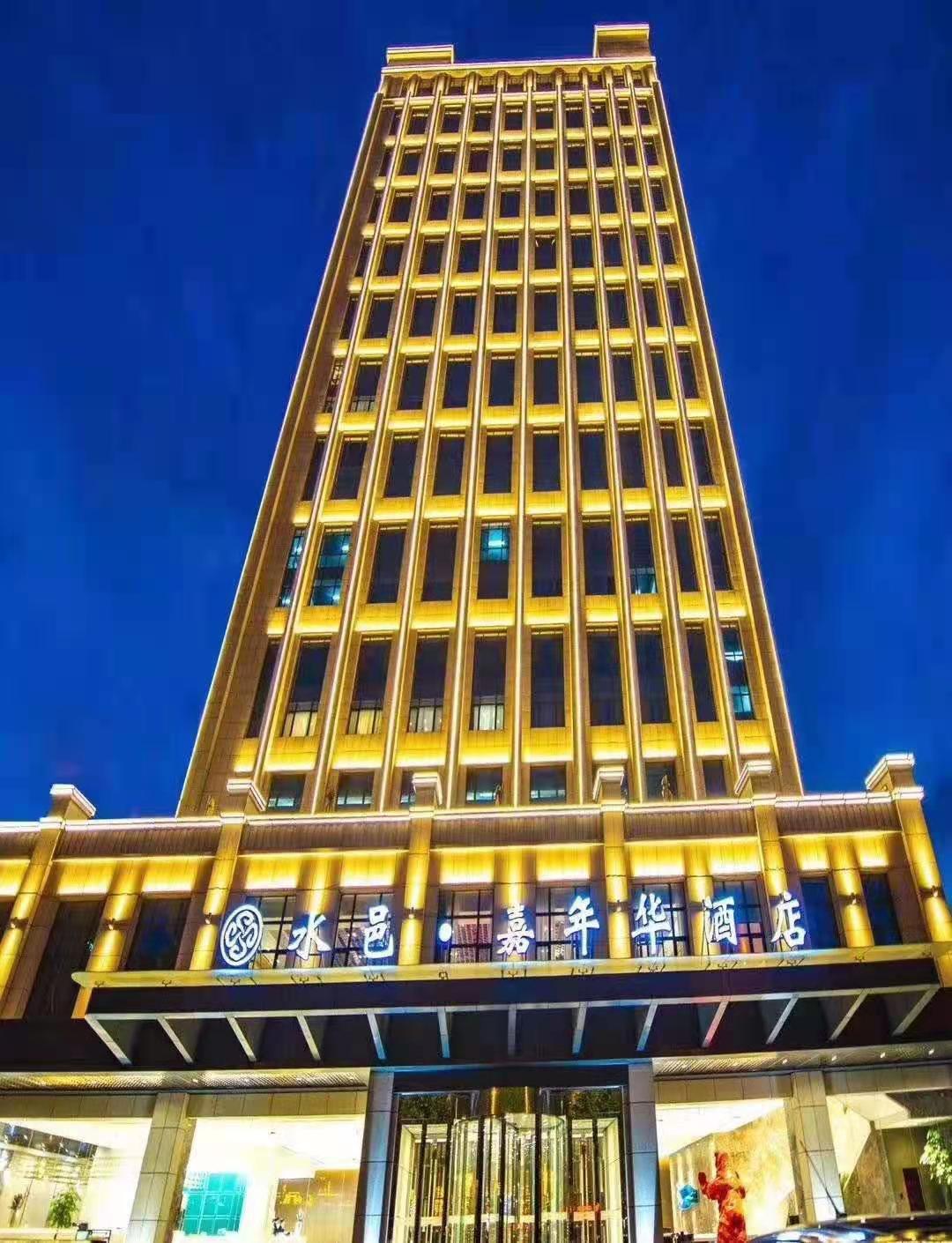 菏泽市水邑嘉年华酒店婚宴预订