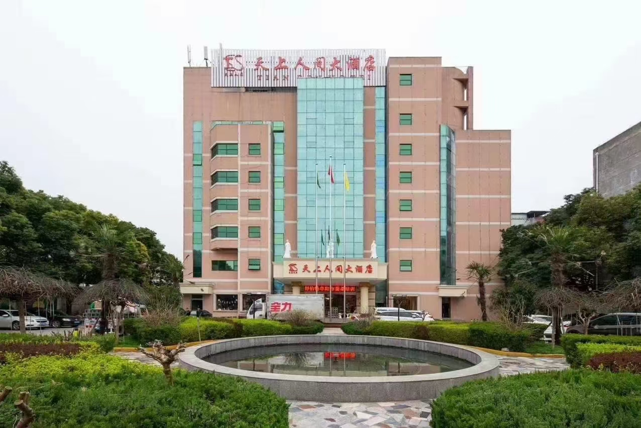 阜阳天上人间大酒店婚宴预订