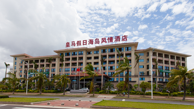 皇马假日海岛风情酒店婚宴预订