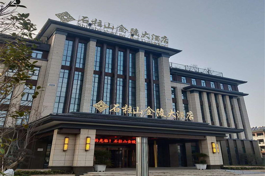 仪征石柱山庄金陵大酒店婚宴预订