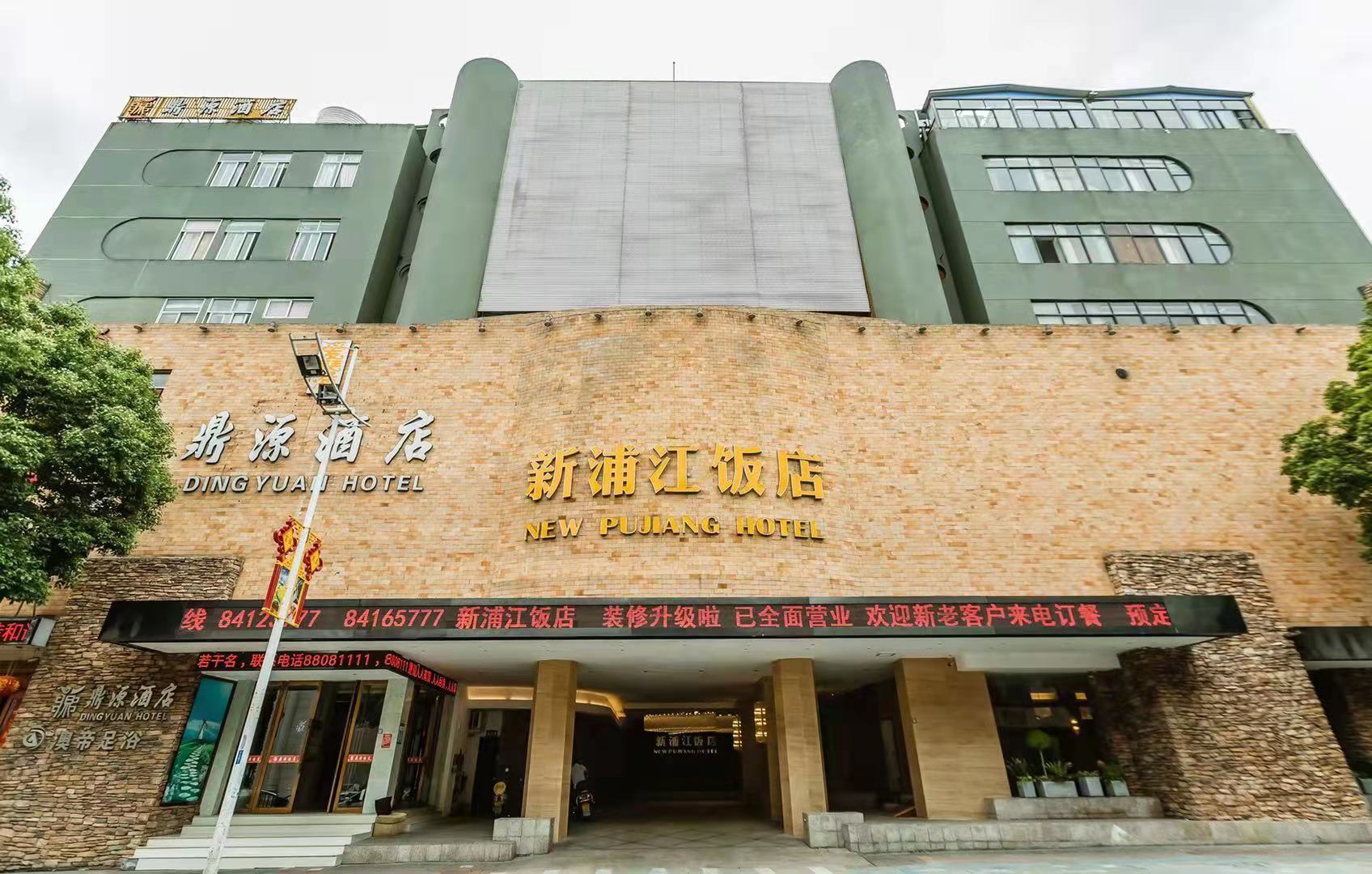 新浦江饭店婚宴预订