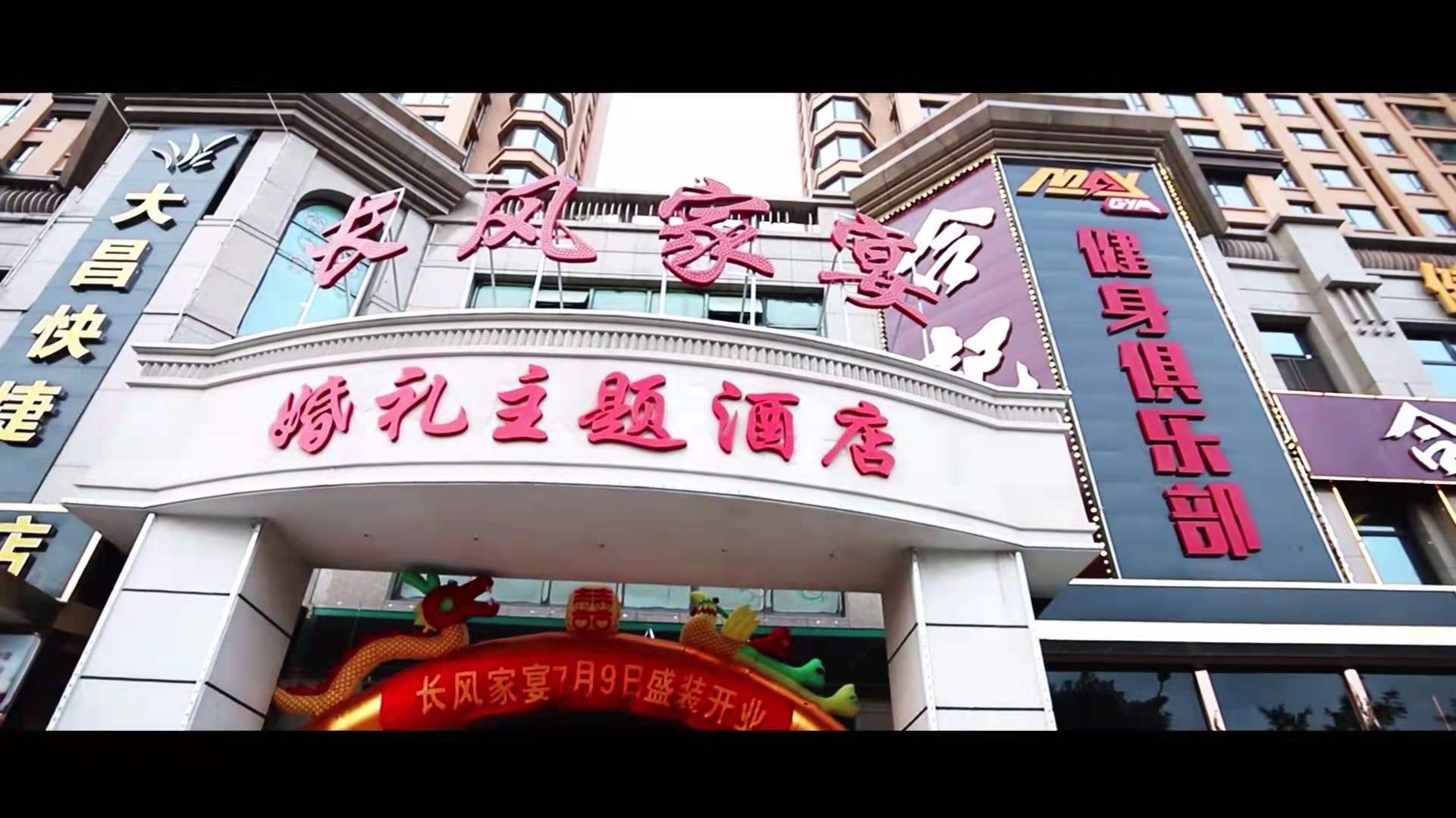 长风家宴婚宴预订