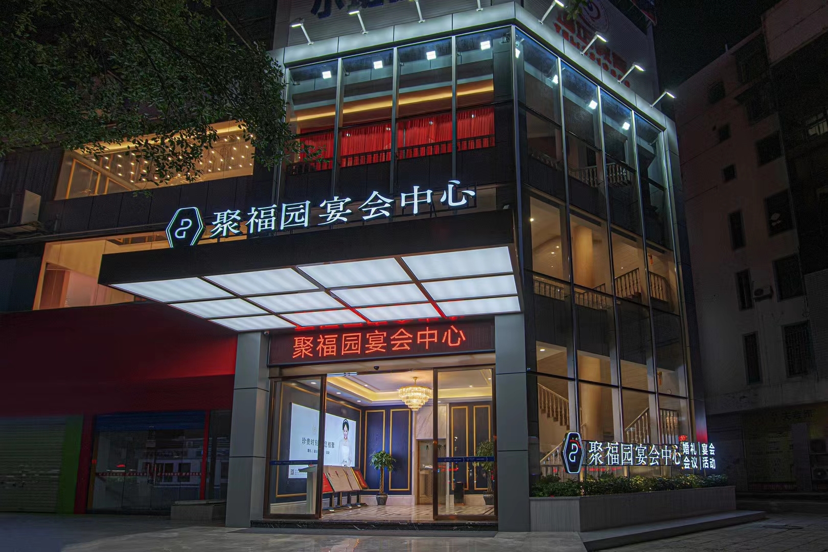 聚福园宴会中心-叠彩店婚宴预订