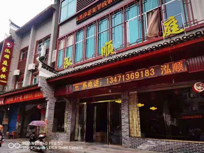 泓顺庭婚宴预订