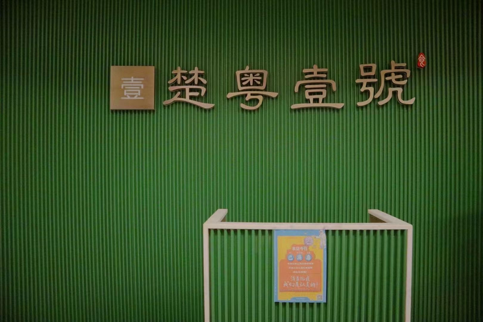 楚粤壹號海鲜大酒楼婚宴预订