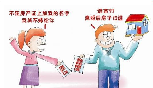 2021年新婚姻法关于房产的规定 新婚姻法房子归属问题