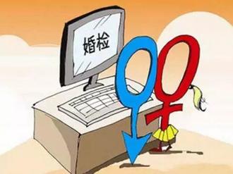 婚前检查有哪些项目 男士婚前检查项目
