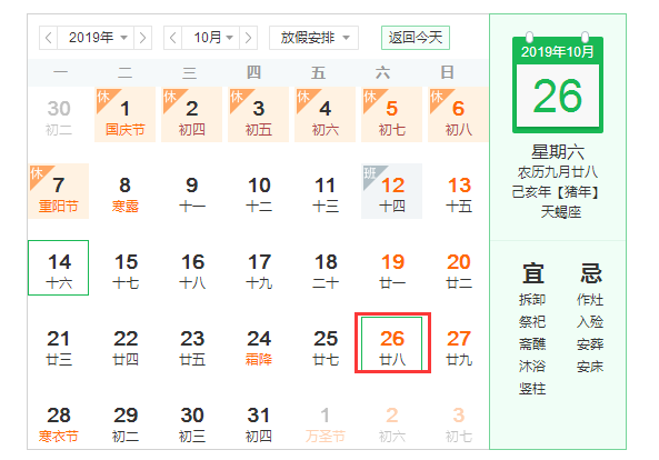2019年10月26日结婚好吗 2019年10月份结婚吉日