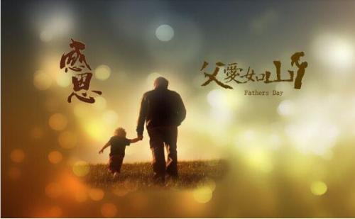 给父亲的父亲节祝福语 父亲节祝福语精选简短