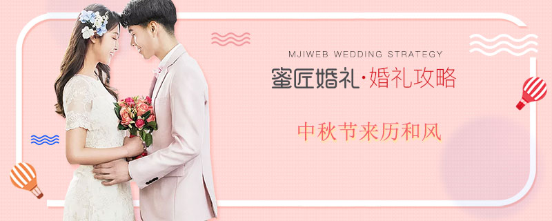 中秋节来历和风俗 中秋节的来历是什么