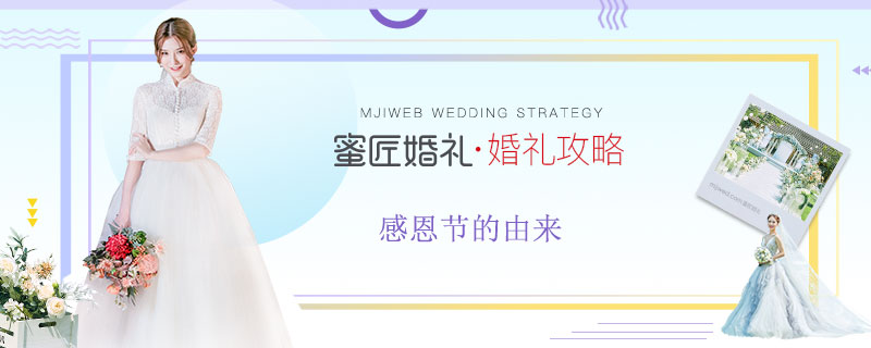 感恩节的由来 感恩节习俗