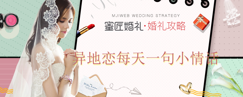 异地恋每天一句小情话