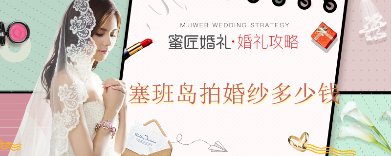 塞班岛拍婚纱多少钱 塞班岛婚纱景点推荐