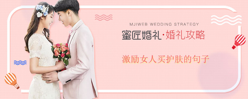 激励女人买护肤的句子 鼓励女人护肤简短句子