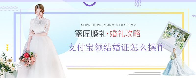 支付宝领结婚证怎么操作