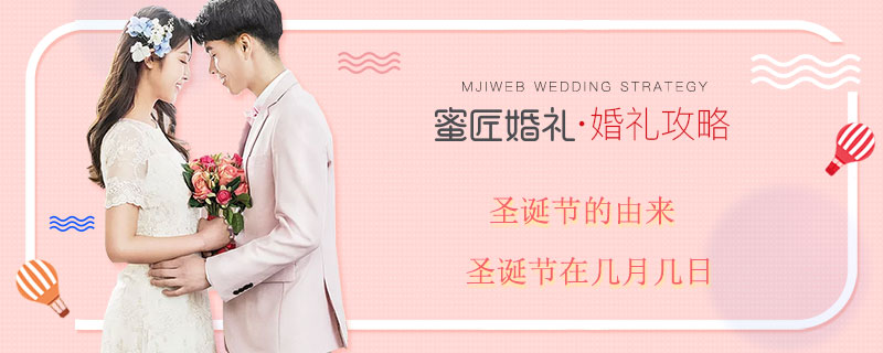 圣诞节的由来 圣诞节在几月几日 圣诞节的由来及传说
