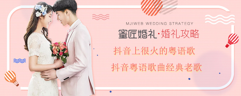 抖音上很火的粤语歌 抖音粤语歌曲经典老歌