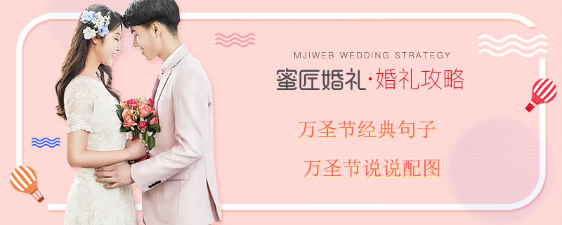 万圣节经典句子 万圣节说说配图