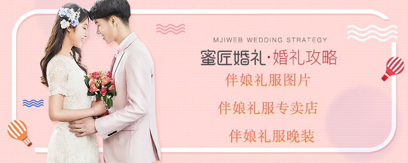 伴娘礼服图片 伴娘礼服专卖店 伴娘礼服晚装