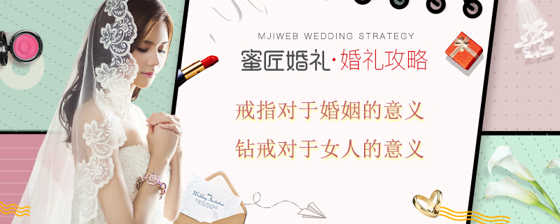 戒指对于婚姻的意义 钻戒对于女人的意义