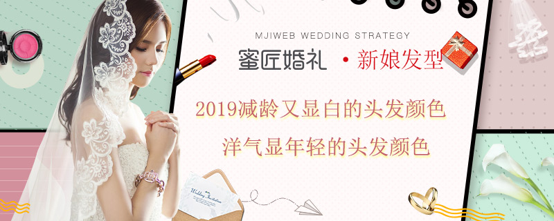 2019减龄又显白的头发颜色 洋气显年轻的头发颜色