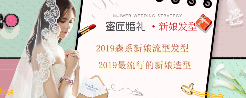 2019森系新娘流型发型 2019较流行的新娘造型