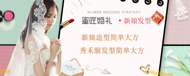 新娘造型简单大方 秀禾服发型简单大方