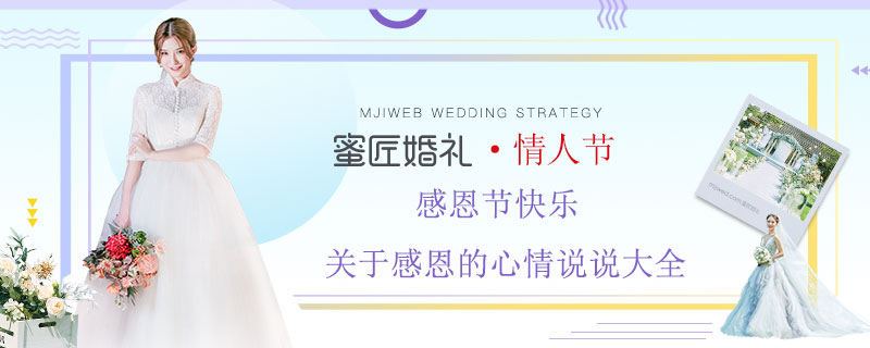 感恩节快乐 关于感恩的心情说说大全