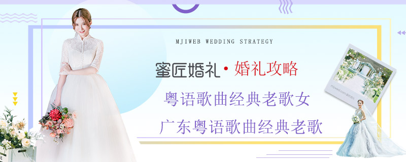 粤语歌曲经典老歌女 广东粤语歌曲经典老歌