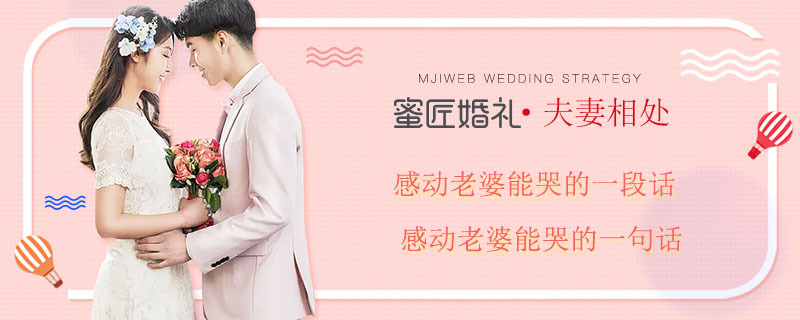 感动老婆能哭的一段话 感动老婆能哭的一句话