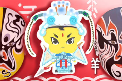 女马男羊属相婚配好吗