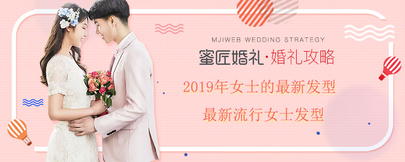 2019年女士的较新发型 较新流行女士发型