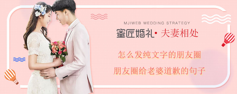 怎么发纯文字的朋友圈 朋友圈给老婆道歉的句子