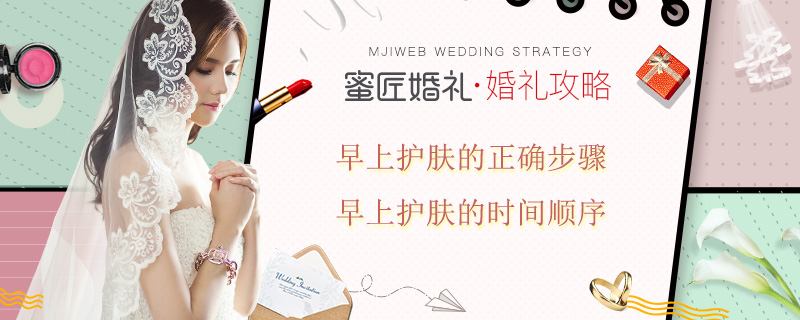 早上护肤的正确步骤 早上护肤的时间顺序