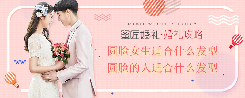 圆脸女生适合什么发型 圆脸的人适合什么发型