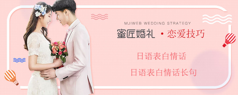 日语表白情话 日语表白情话长句