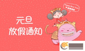 2020年元旦怎么放假 2020年元旦放假通知