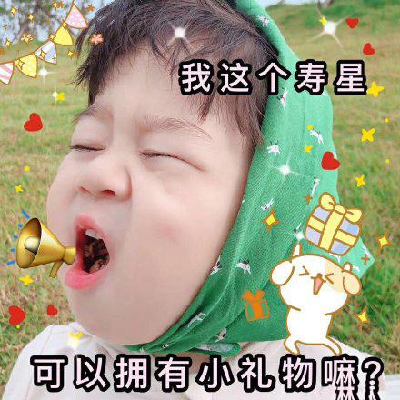 生日祝福简短10字幽默