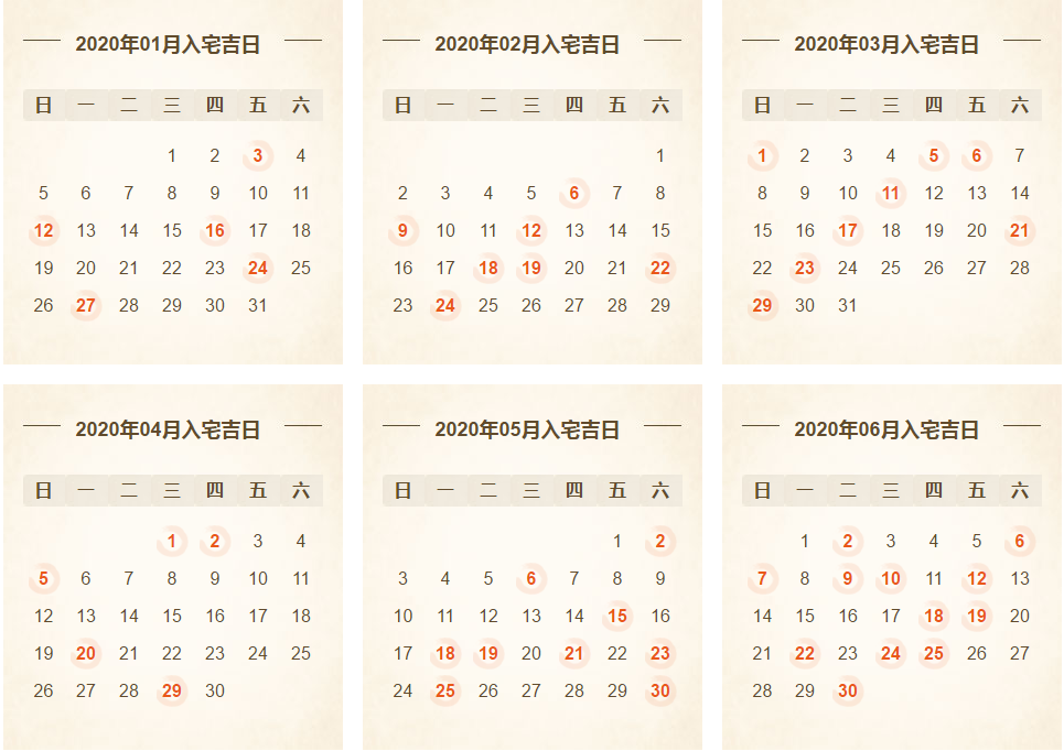 2020年乔迁吉日查询