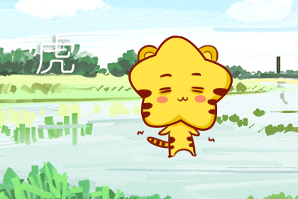 属虎的人2020年的运势