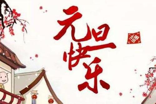 元旦贺卡怎么做