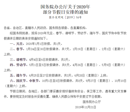 2020年春节民政局什么时候放假