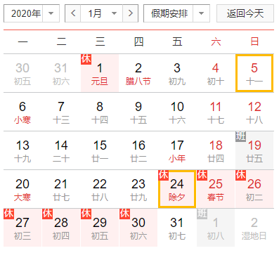 元旦节放假2020民政局上班吗
