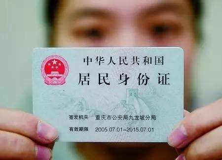 异地补办身份证